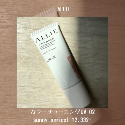 アリィー クロノビューティ カラーチューニングUV/アリィー/日焼け止めクリームを使ったクチコミ(2枚目)