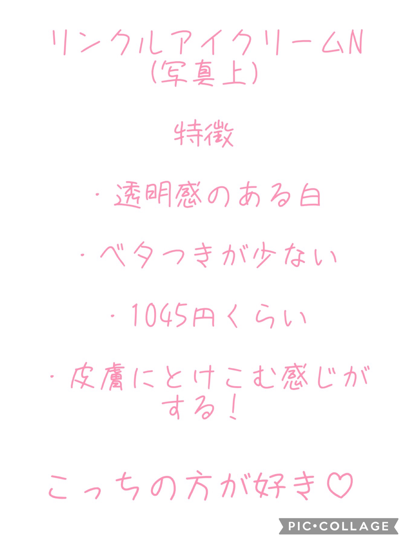 目元ふっくらクリーム NC/なめらか本舗/アイケア・アイクリームを使ったクチコミ（3枚目）