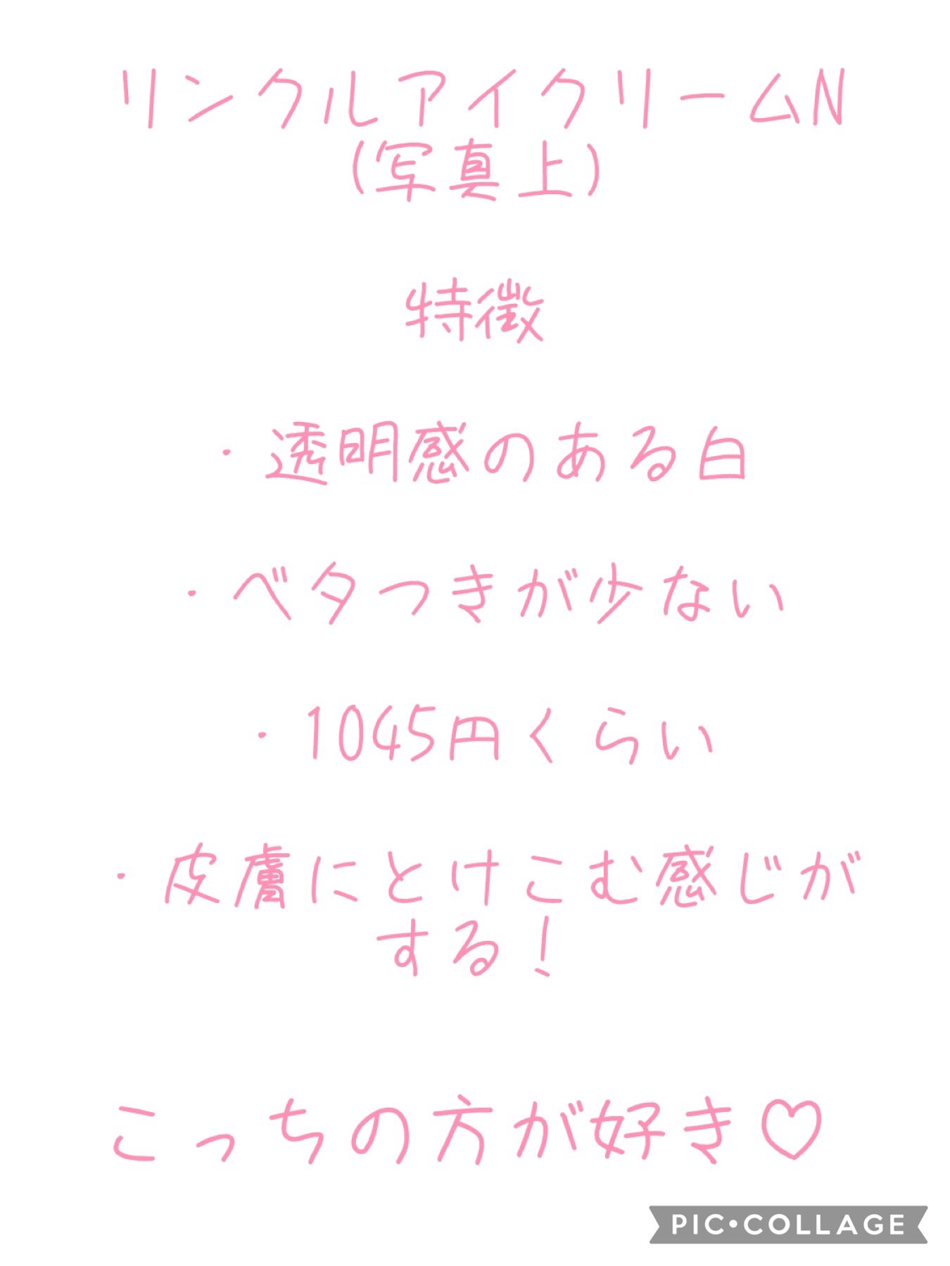 目元ふっくらクリーム NC/なめらか本舗/アイケア・アイクリームを使ったクチコミ(3枚目)