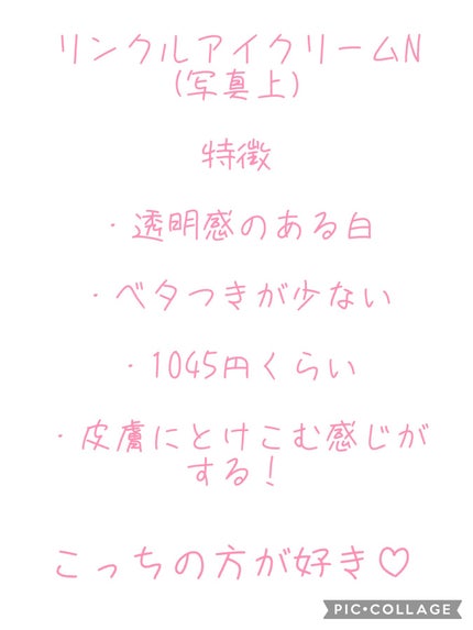 目元ふっくらクリーム NC/なめらか本舗/アイケア・アイクリームを使ったクチコミ(3枚目)