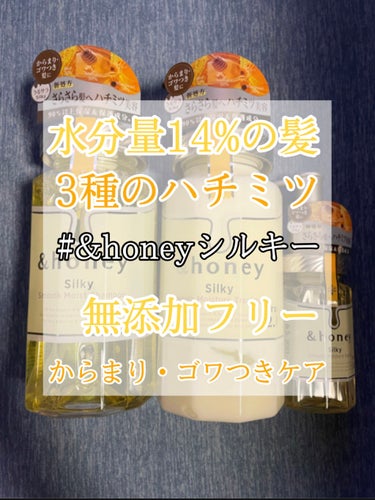 シルキー　スムースモイスチャー　シャンプー　1.0/ヘアトリートメント　2.0/&honey/シャンプー・コンディショナーを使ったクチコミ（1枚目）