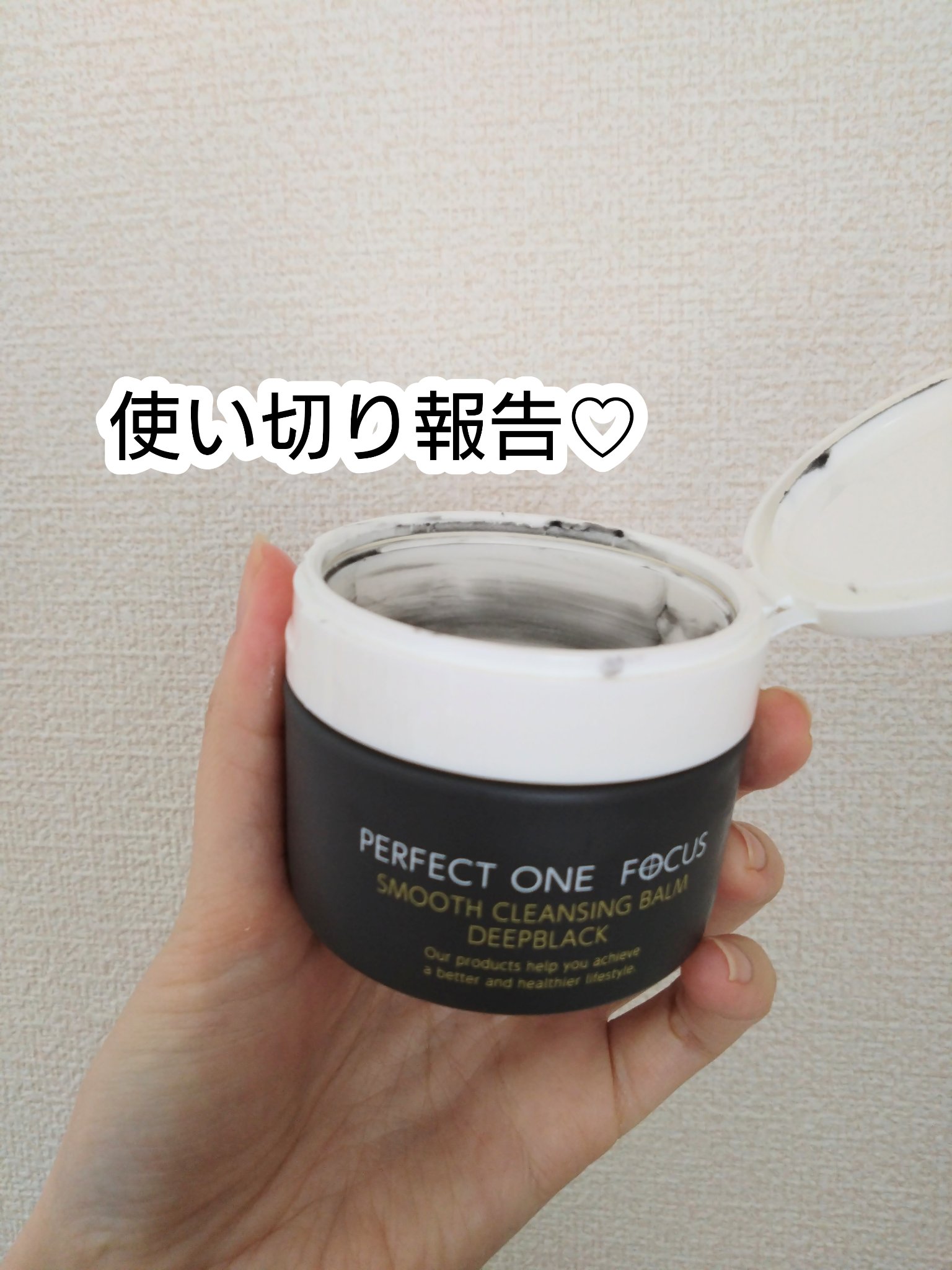 パーフェクトワンフォーカス スムースクレンジングバーム ディープブラック/PERFECT ONE  FOCUS/クレンジングバームを使ったクチコミ（1枚目）