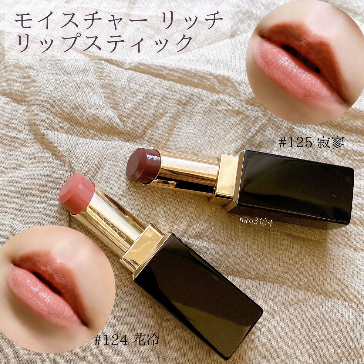 モイスチャー リッチ リップスティック/SUQQU/口紅を使ったクチコミ(2枚目)