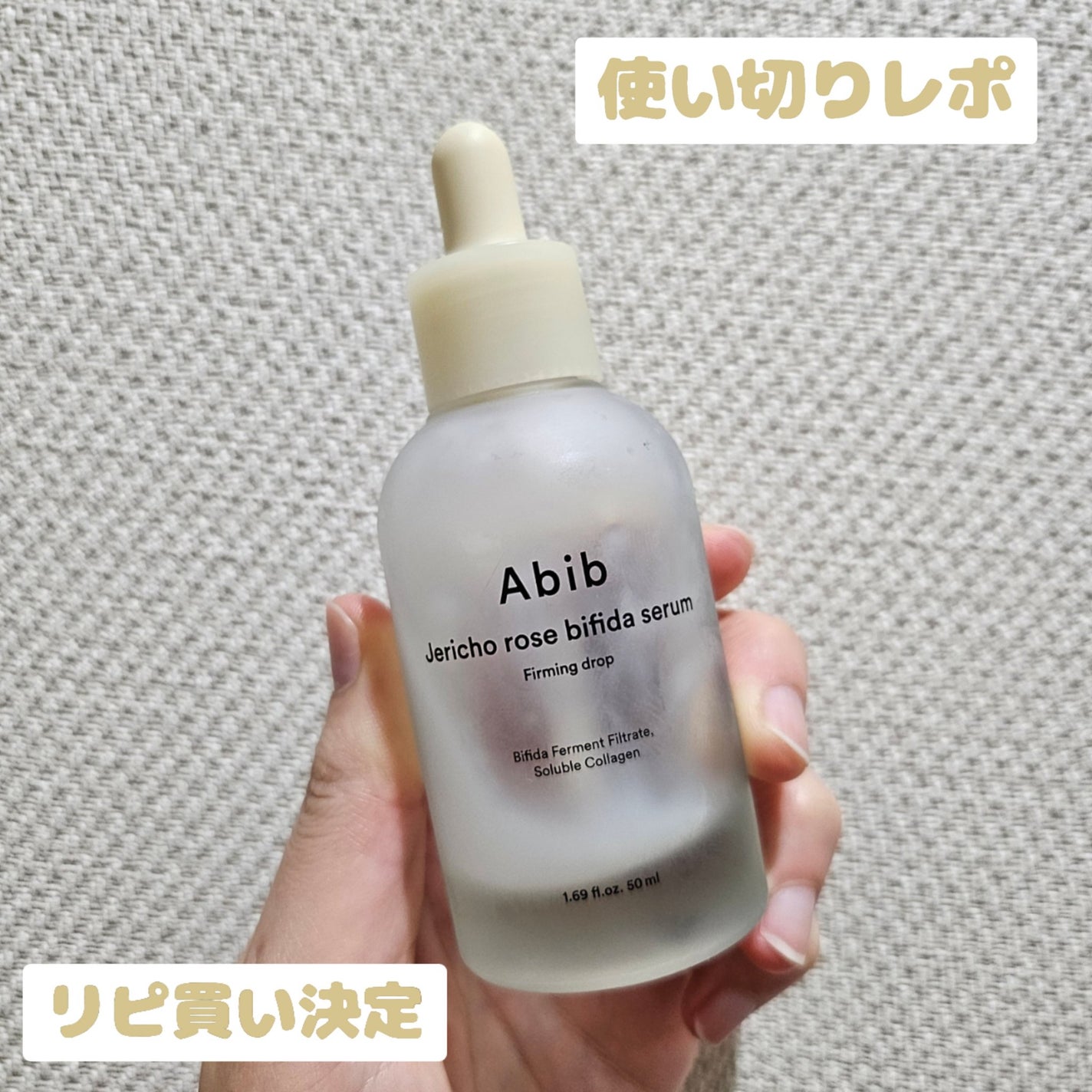 復活草ビフィダセラムファーミングドロップ/Abib /美容液を使ったクチコミ(1枚目)