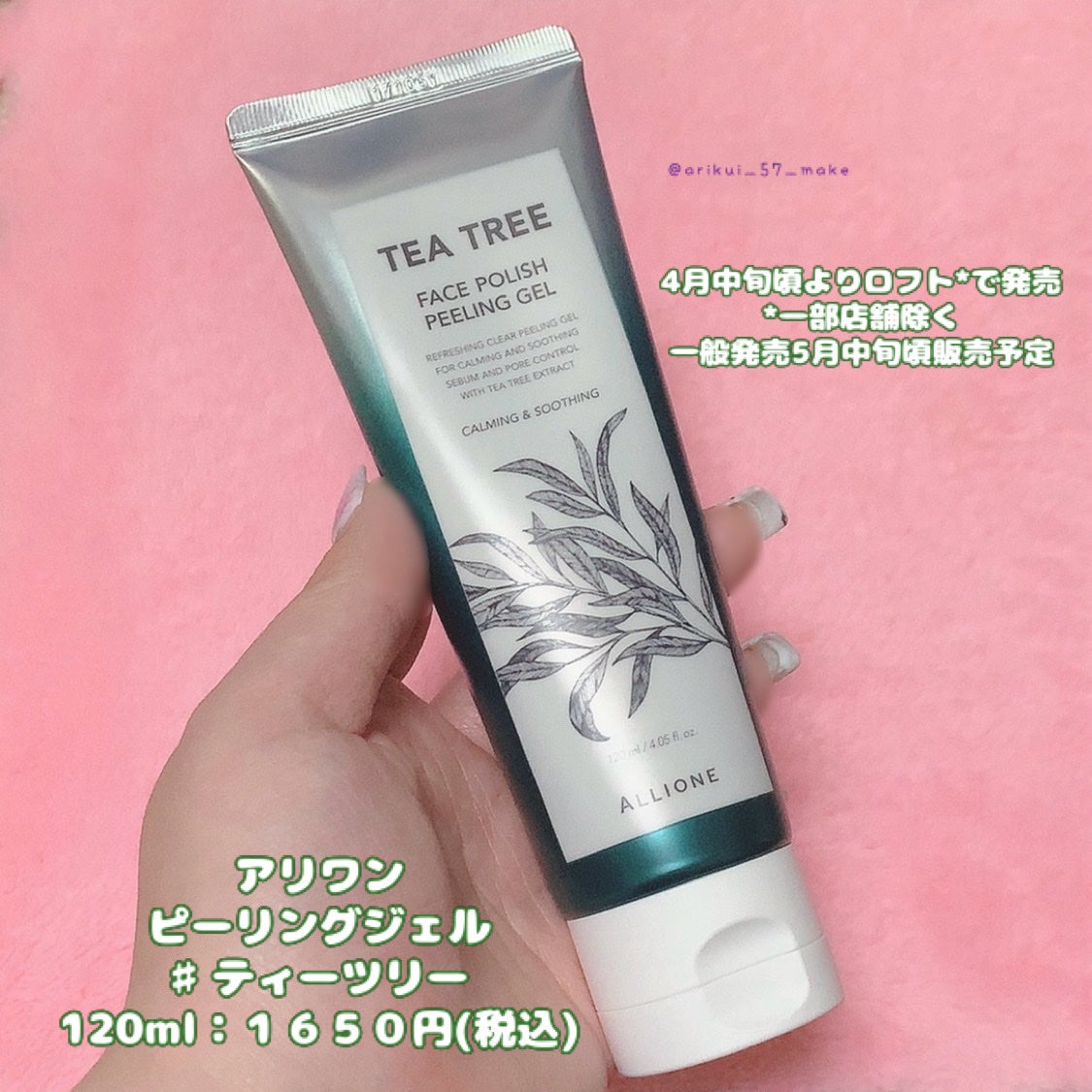 フェイスポリッシュピーリングジェル ティーツリー/ALLIONE/その他洗顔料を使ったクチコミ(2枚目)