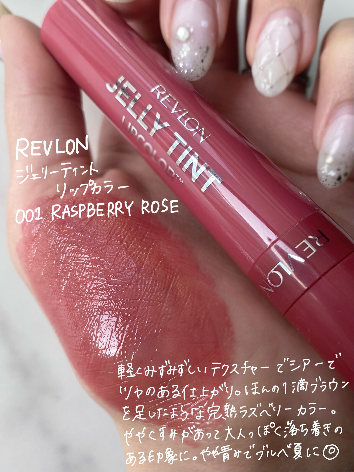 ジェリー ティント リップカラー 001 ラズベリーローズ/REVLON/リップティントを使ったクチコミ（2枚目）
