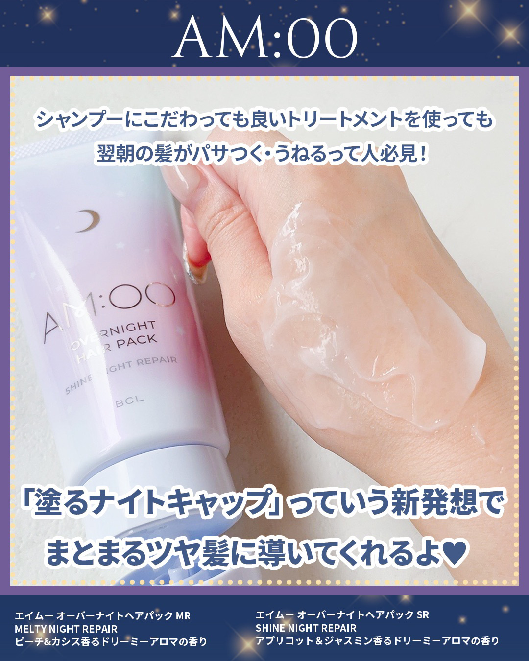 オーバーナイトヘアパック SR/エイムー/アウトバストリートメントを使ったクチコミ（2枚目）