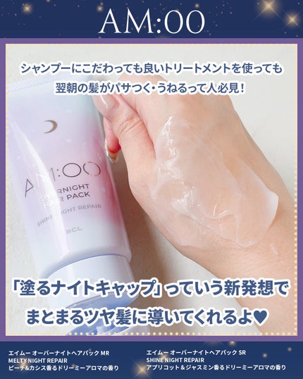 オーバーナイトヘアパック SR/エイムー/アウトバストリートメントを使ったクチコミ(2枚目)