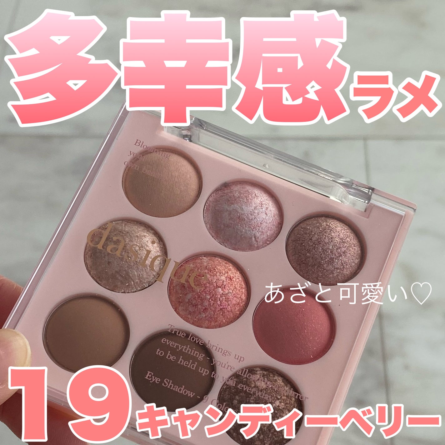 シャドウパレット/dasique/アイシャドウパレットを使ったクチコミ(1枚目)