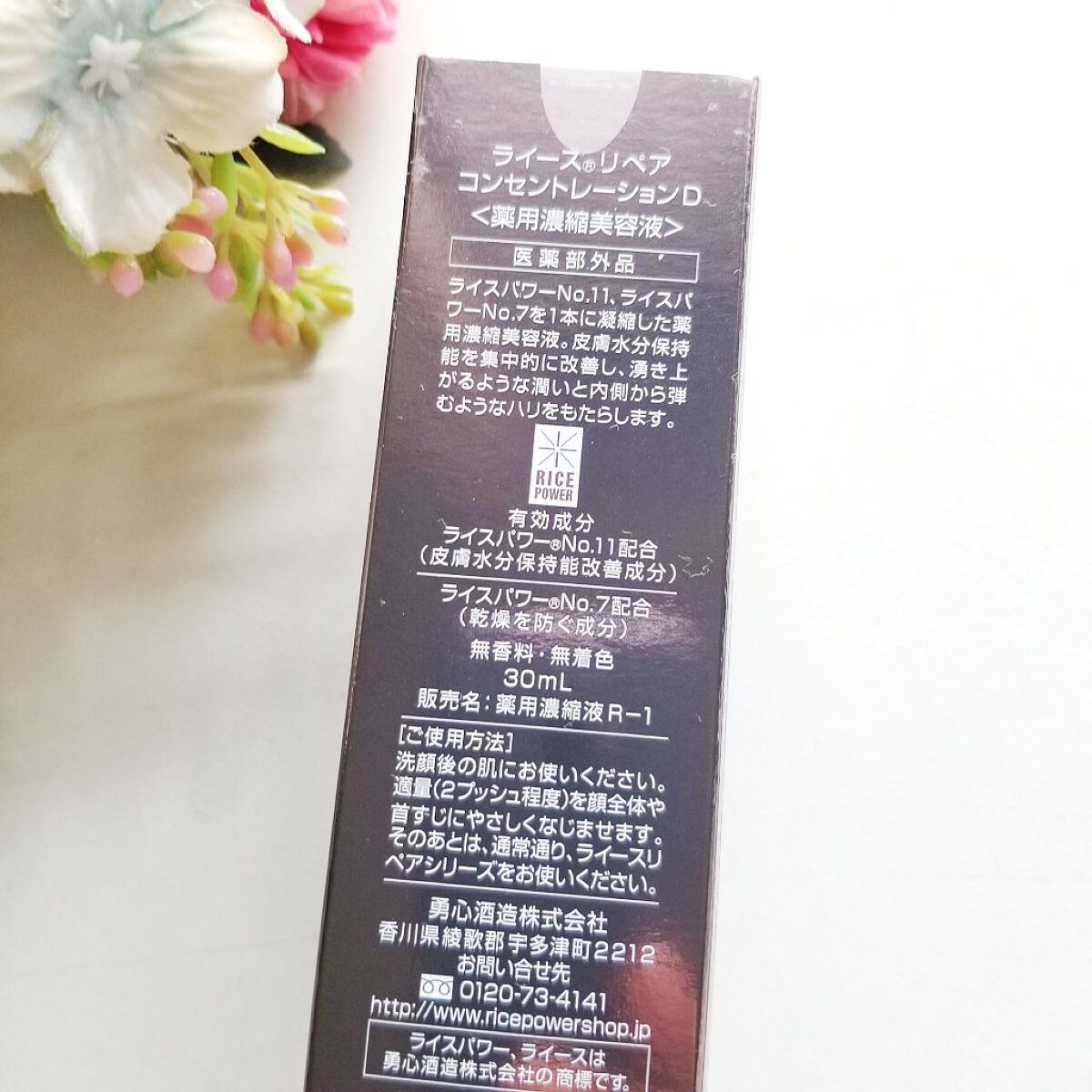 bambi♡ on LIPS 「ライースリペア♡コンセントレーションDをお試しさせて頂きました..」(5枚目)