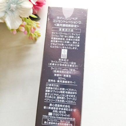 bambi♡ on LIPS 「ライースリペア♡コンセントレーションDをお試しさせて頂きました..」(5枚目)