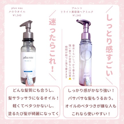 エッセンスインヘアミルク/オルビス/ヘアミルクを使ったクチコミ(2枚目)