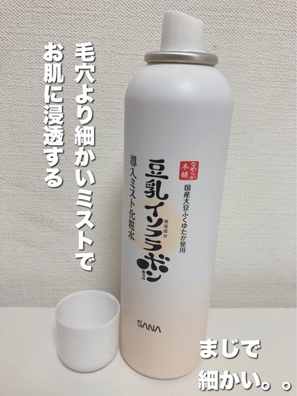 なめらか本舗 なめらか本舗 マイクロミスト化粧水 NCのクチコミ「【使った商品】
なめらか本舗
なめらか本舗 マイクロミスト化粧水 NC
マイクロミスト化粧水 .....」(3枚目)