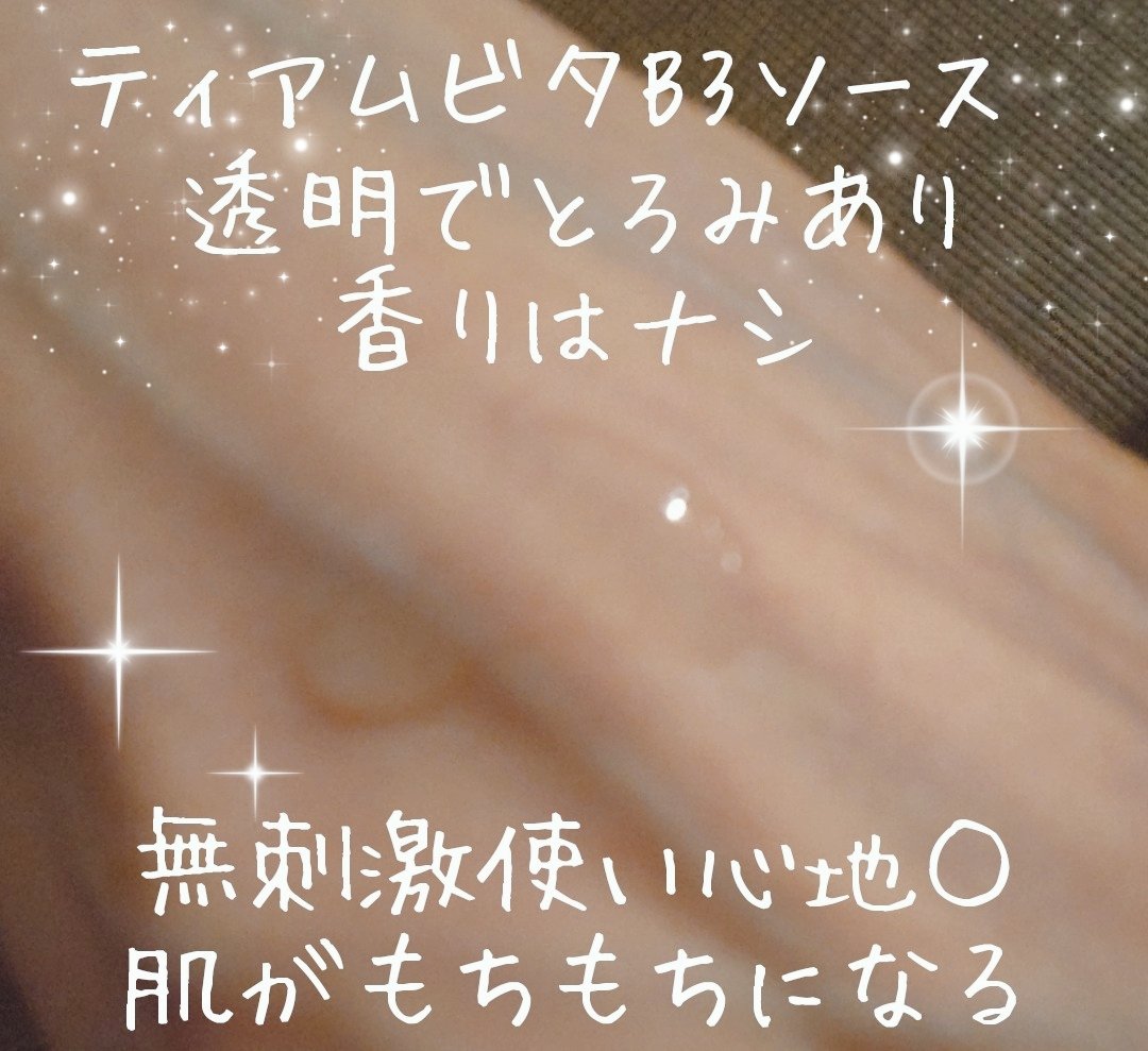 TIAM   ＶＣ２４サプライズセラム/TIAM/美容液を使ったクチコミ（2枚目）