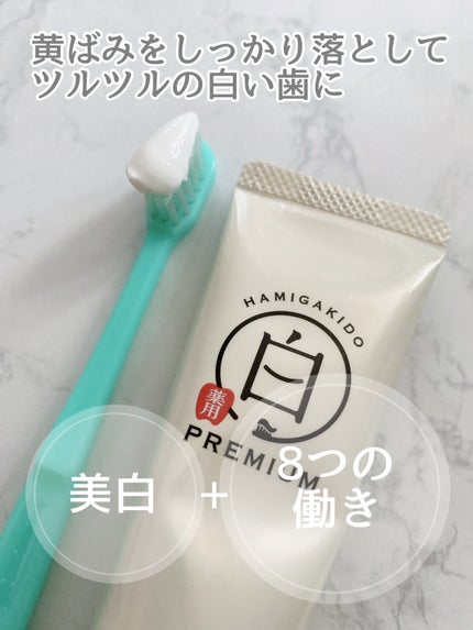歯磨き堂 薬用ホワイトニングペースト プレミアム/歯磨き堂/歯磨き粉を使ったクチコミ(2枚目)
