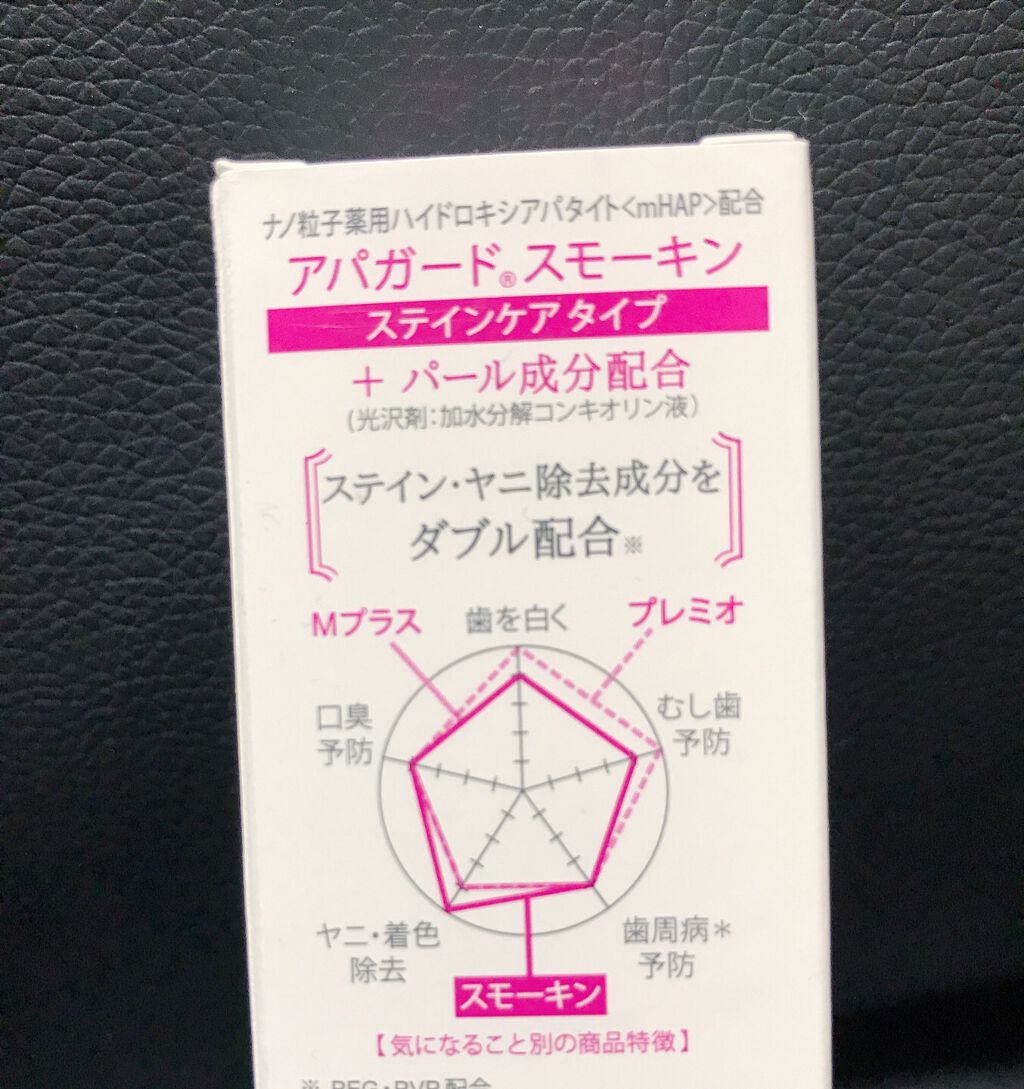 アパガードスモーキン/アパガード/歯磨き粉を使ったクチコミ（2枚目）