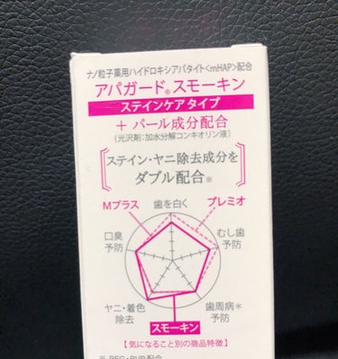 アパガード アパガードスモーキンのクチコミ「🦷歯磨き粉のリピートしました🦷

「アパガードスモーキン」🦷✨

この歯磨き粉使ってから久しぶ.....」（2枚目）