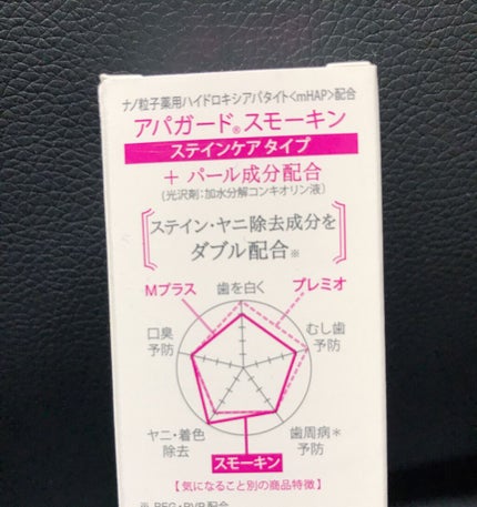 アパガードスモーキン/アパガード/歯磨き粉を使ったクチコミ(2枚目)