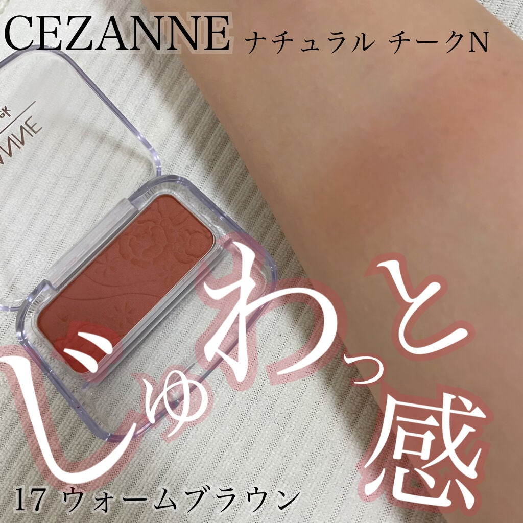 ナチュラル チークN/CEZANNE/パウダーチークを使ったクチコミ(1枚目)
