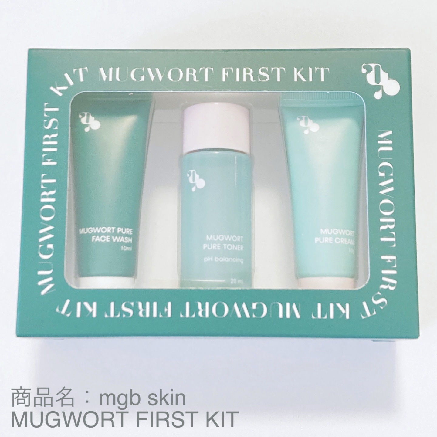 マグワートファーストキット/mgb skin/スキンケアキットを使ったクチコミ（1枚目）