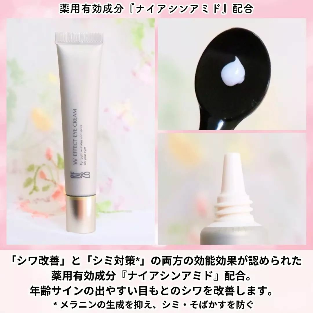 Wエフェクト アイクリーム /RF28/アイケア・アイクリームを使ったクチコミ（2枚目）