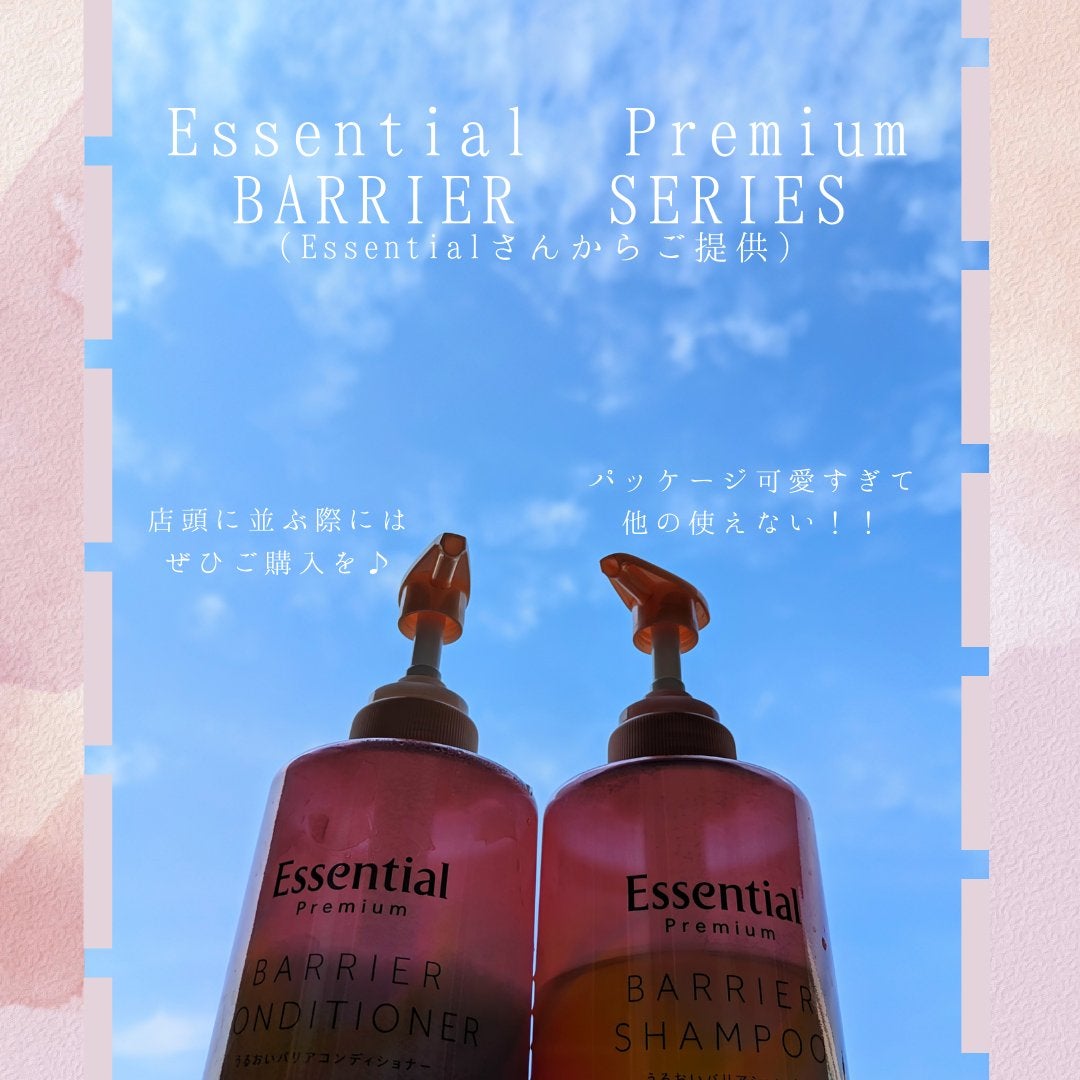 エッセンシャルプレミアム バリアシャンプー・コンディショナー シルキー&スムース/エッセンシャル/市販シャンプーを使ったクチコミ(5枚目)