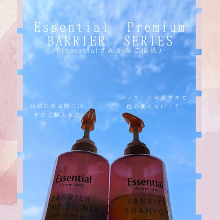エッセンシャルプレミアム バリアシャンプー・コンディショナー シルキー&スムース/エッセンシャル/市販シャンプーを使ったクチコミ(5枚目)