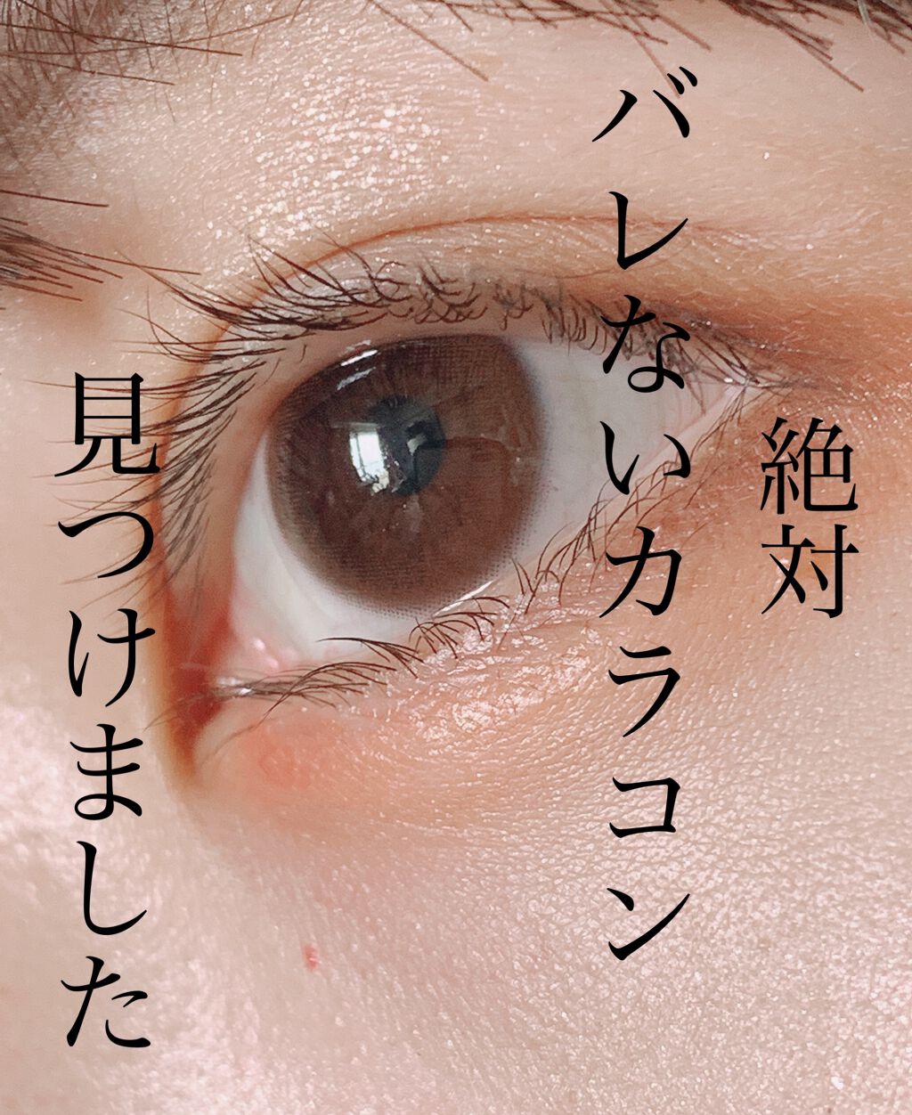 アイメイク マンスリー /eye make/1ヶ月(1MONTH)カラコンを使ったクチコミ(1枚目)