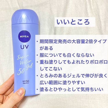 ニベアUV ウォータージェル SPF50/ニベア/日焼け止め・UVケアを使ったクチコミ（2枚目）