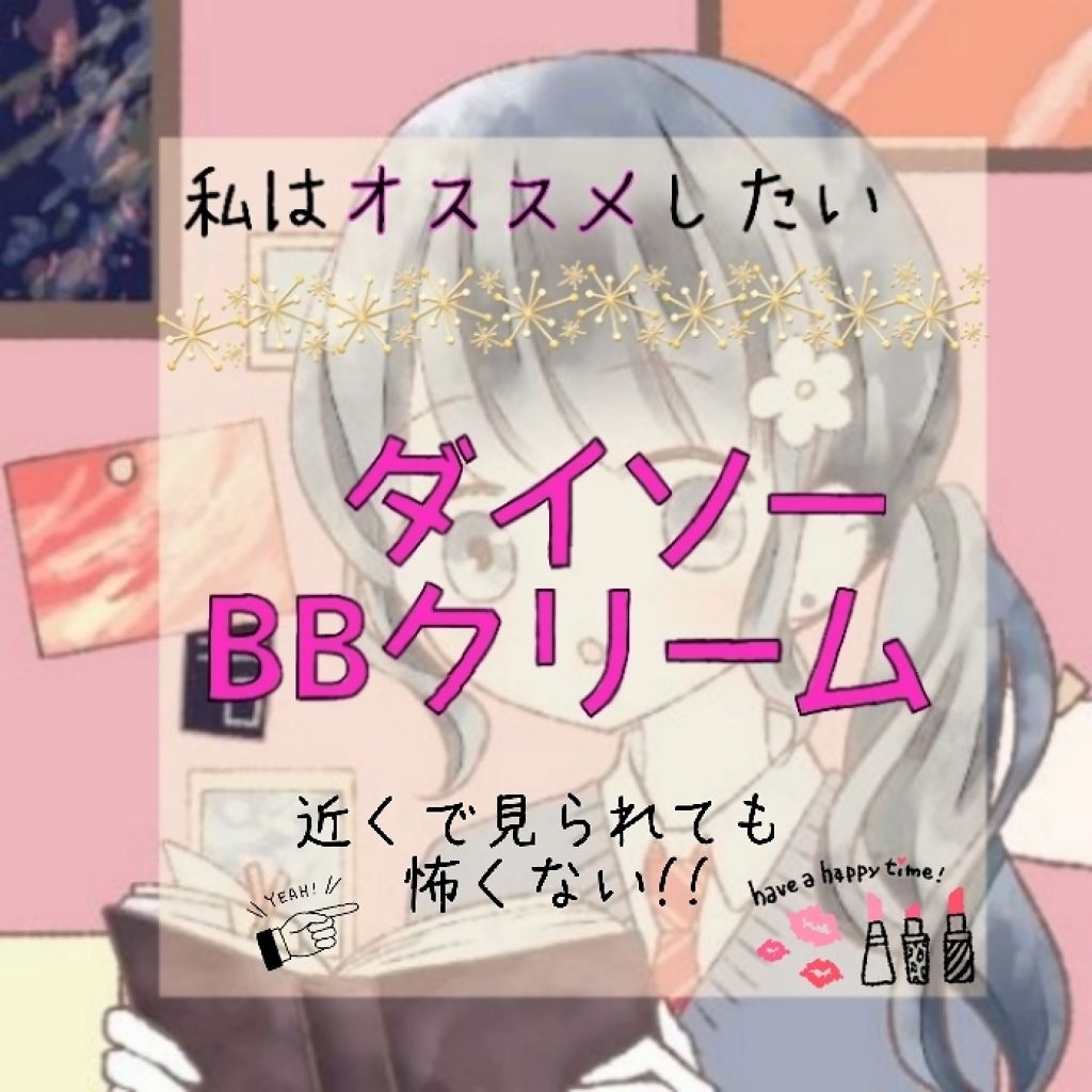 エスポルールBBクリーム/エスポルール/BBクリームを使ったクチコミ(1枚目)