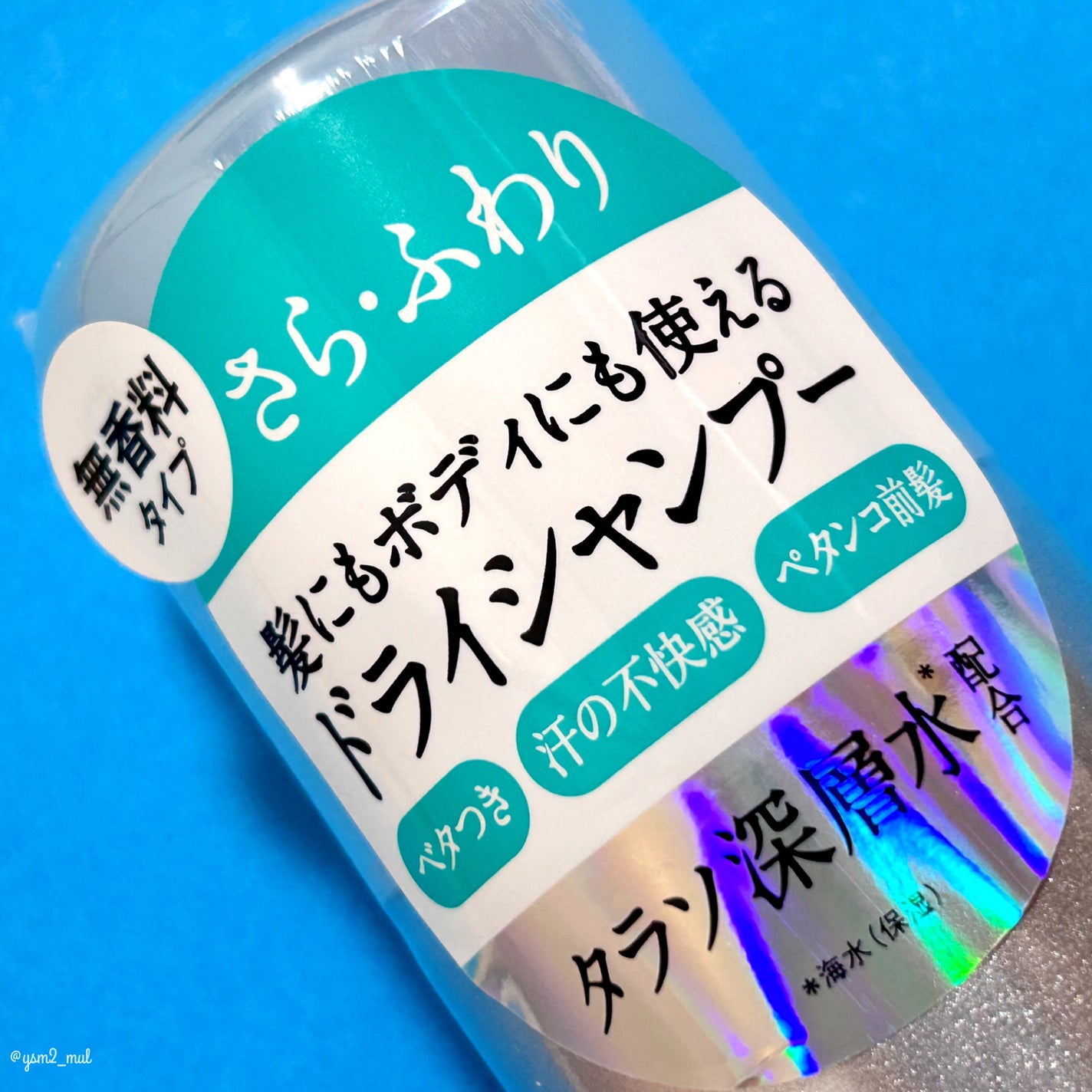 ウォーターレス ドライシャンプー(無香料)/エイトザタラソ/ドライシャンプーを使ったクチコミ(6枚目)