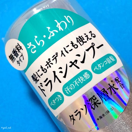 ウォーターレス ドライシャンプー(無香料)/エイトザタラソ/ドライシャンプーを使ったクチコミ(6枚目)