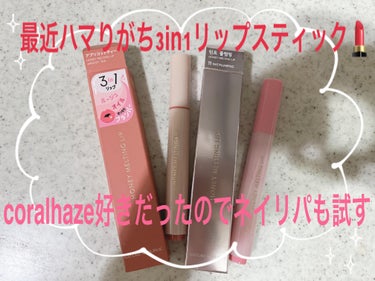 Volumizing Lip Fondue/CORALHAZE/リップケア・リップクリームを使ったクチコミ（1枚目）