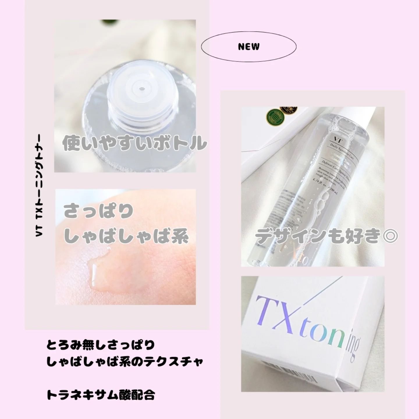 TXトーニングトナー/VT/化粧水を使ったクチコミ（2枚目）