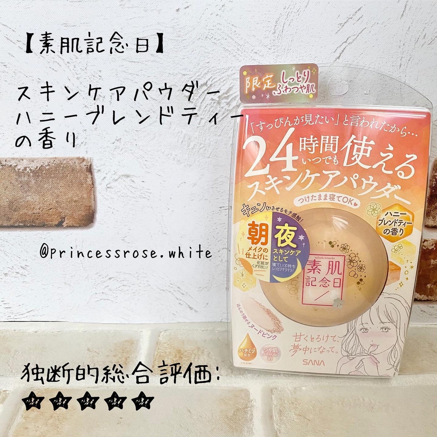 スキンケアパウダー ハニーブレンドティーの香り/素肌記念日/ルースパウダーを使ったクチコミ(1枚目)