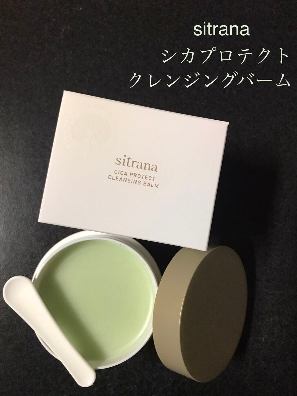シカプロテクト クレンジングバーム/sitrana/クレンジングバームを使ったクチコミ(1枚目)