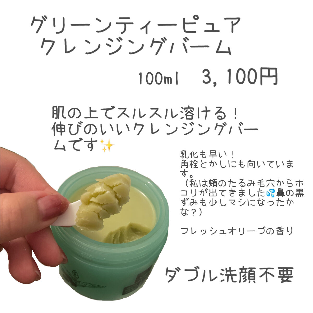 グリーンティーピュアクレンジングジェル/YADAH/クレンジングジェルを使ったクチコミ（2枚目）
