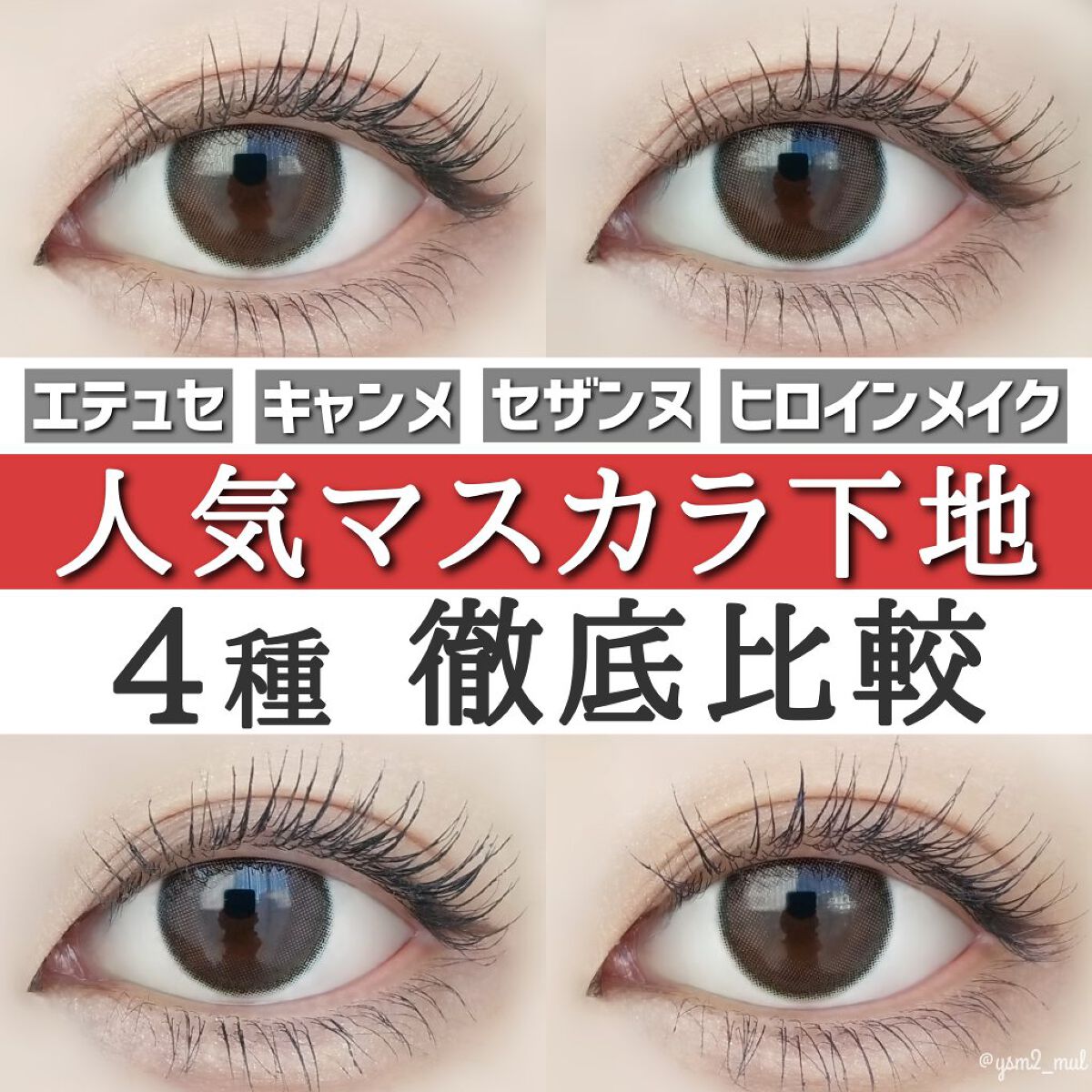 カールキープ マスカラベース/ヒロインメイク/マスカラ下地を使ったクチコミ(1枚目)