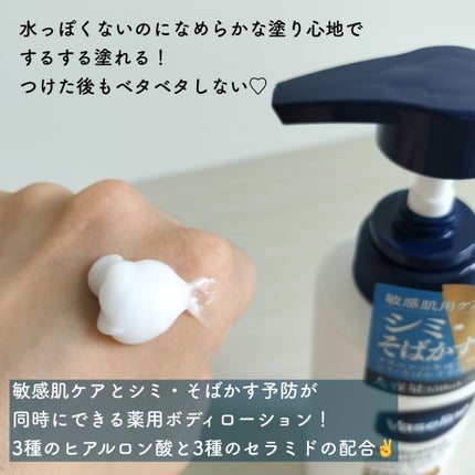 メディケイティッド センシティブケア ボディローション 美肌ケア【医薬部外品】/ヴァセリン/ボディローションを使ったクチコミ(2枚目)