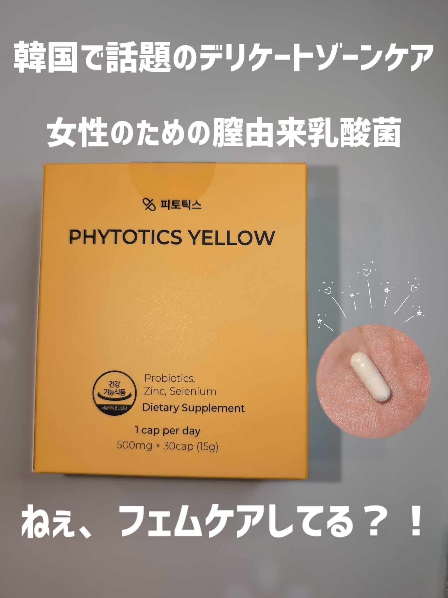 フィトティクス黄色/PHYTOTICS/美容サプリメントを使ったクチコミ（1枚目）