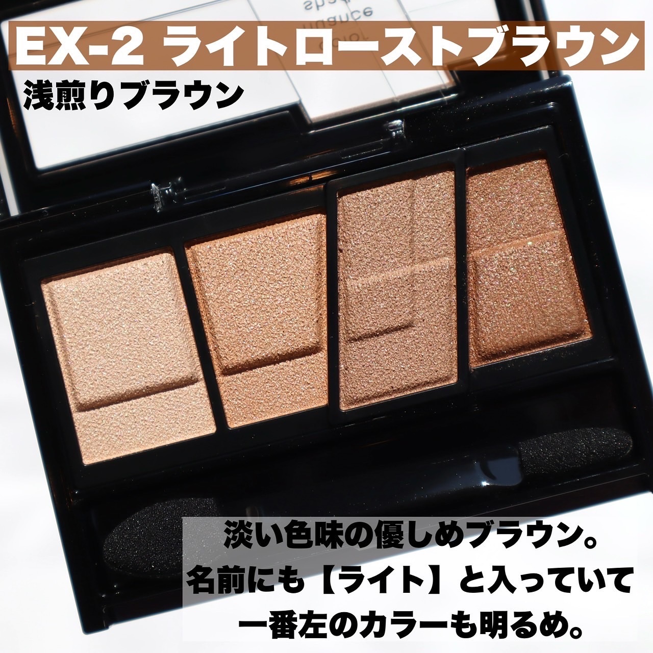デザイニングブラウンアイズ EX-2 浅煎りブラウン(ライトローストブラウン)(限定)/KATE/アイシャドウパレットを使ったクチコミ（3枚目）