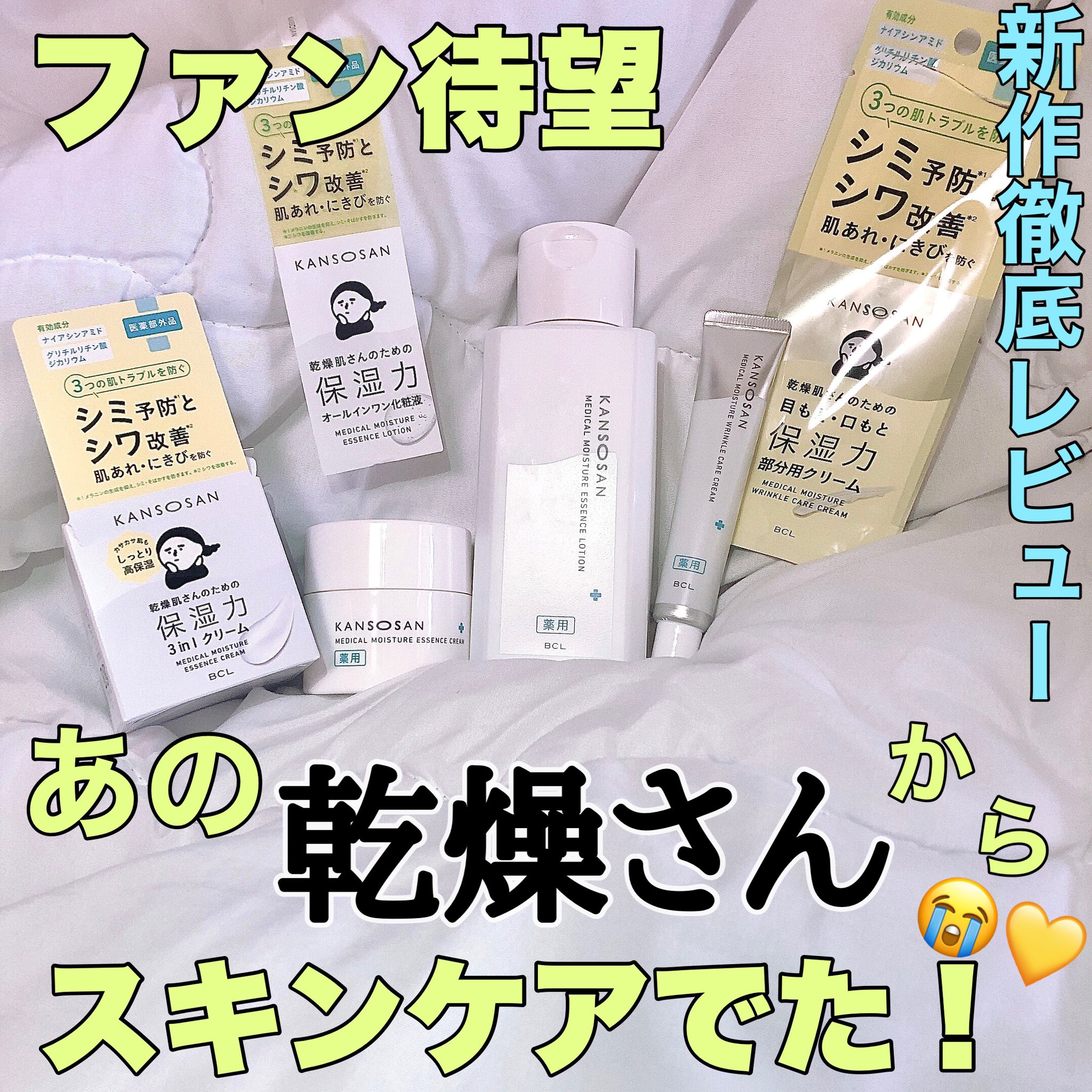 乾燥さん　薬用しっとり化粧液【医薬部外品】/乾燥さん/オールインワン化粧品を使ったクチコミ（1枚目）