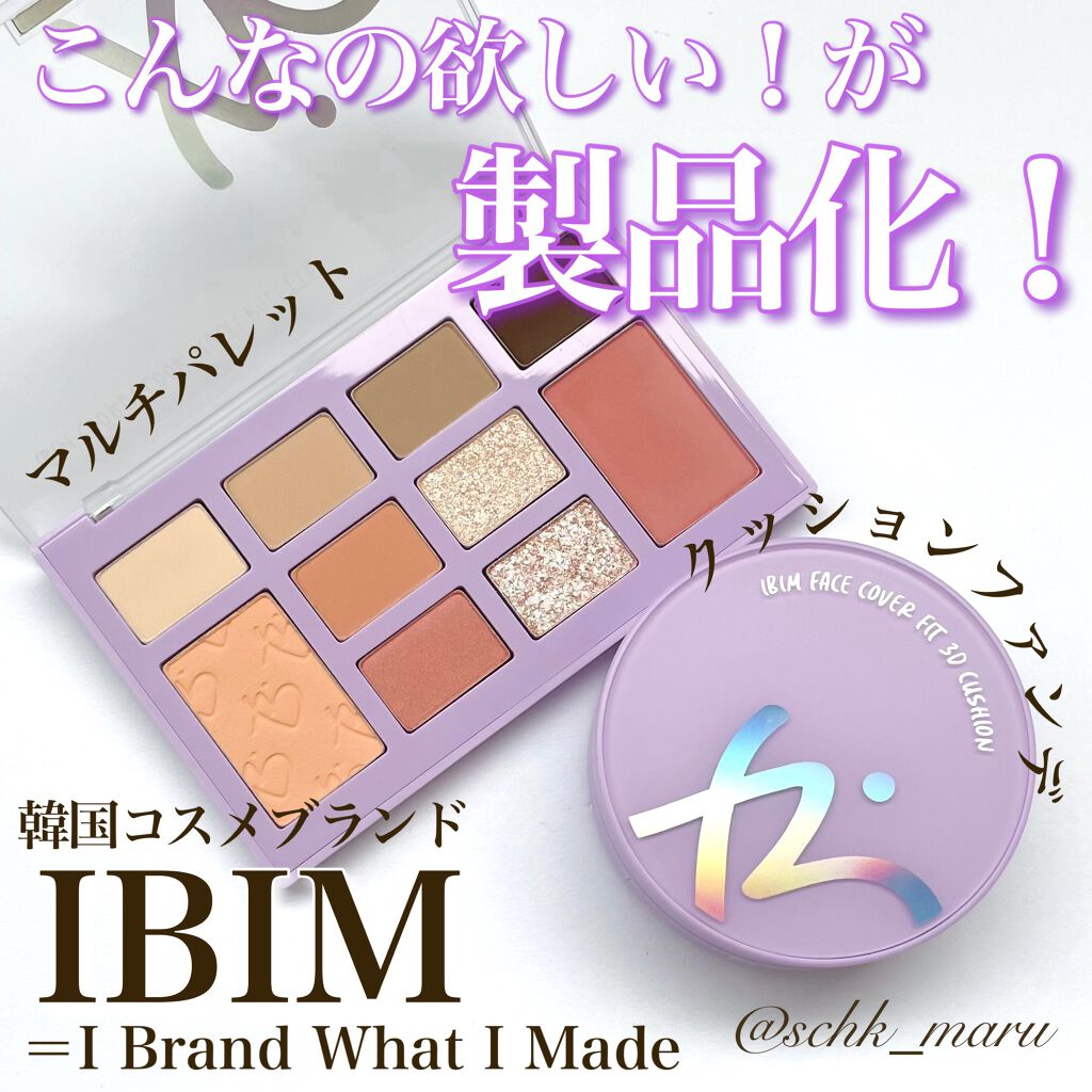 コーディールックマルチパレット/IBIM/アイシャドウパレットを使ったクチコミ（1枚目）