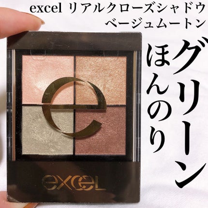 リアルクローズシャドウ/excel/アイシャドウパレットを使ったクチコミ(1枚目)