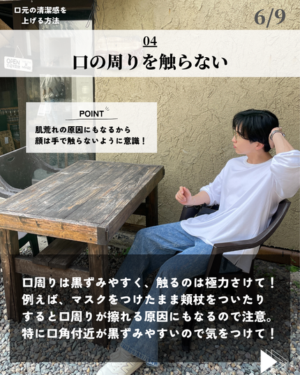 ほづ|メンズ美容で清潔感を上げる on LIPS 「あなたは口元の清潔感を意識していますか??口元は食事をする時、..」(6枚目)