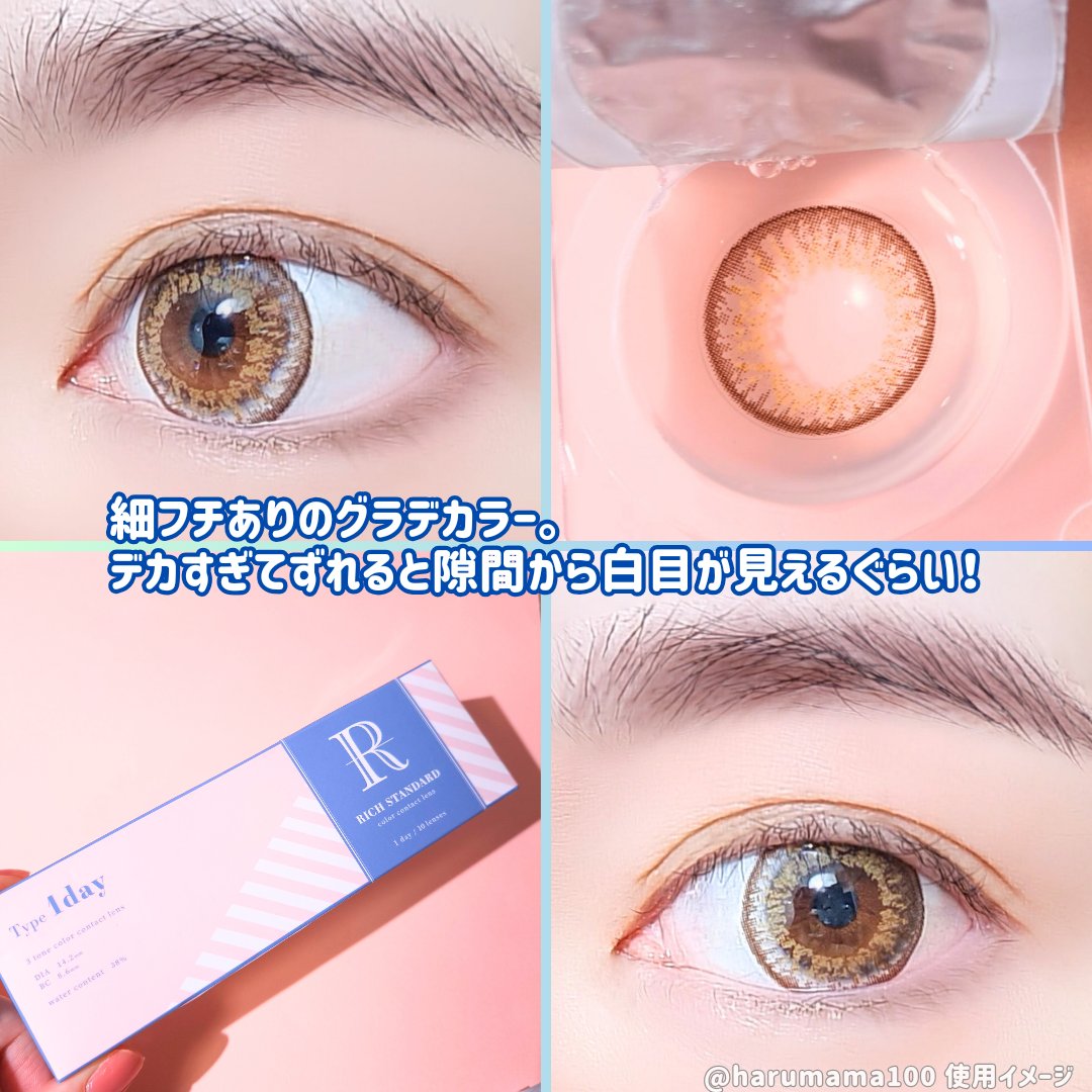 RICH STANDARD リッチスタンダード スタンダードライン 1dayのクチコミ「デッッッカ！！！！
瞳をめちゃでかうるうるに見せてくれちゃう、ちょっぴりフチありレンズ。


.....」（3枚目）