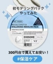 リードルショットEX ヒアルロニックモデリングパック/VT/シートマスク・パックを使ったクチコミ(1枚目)