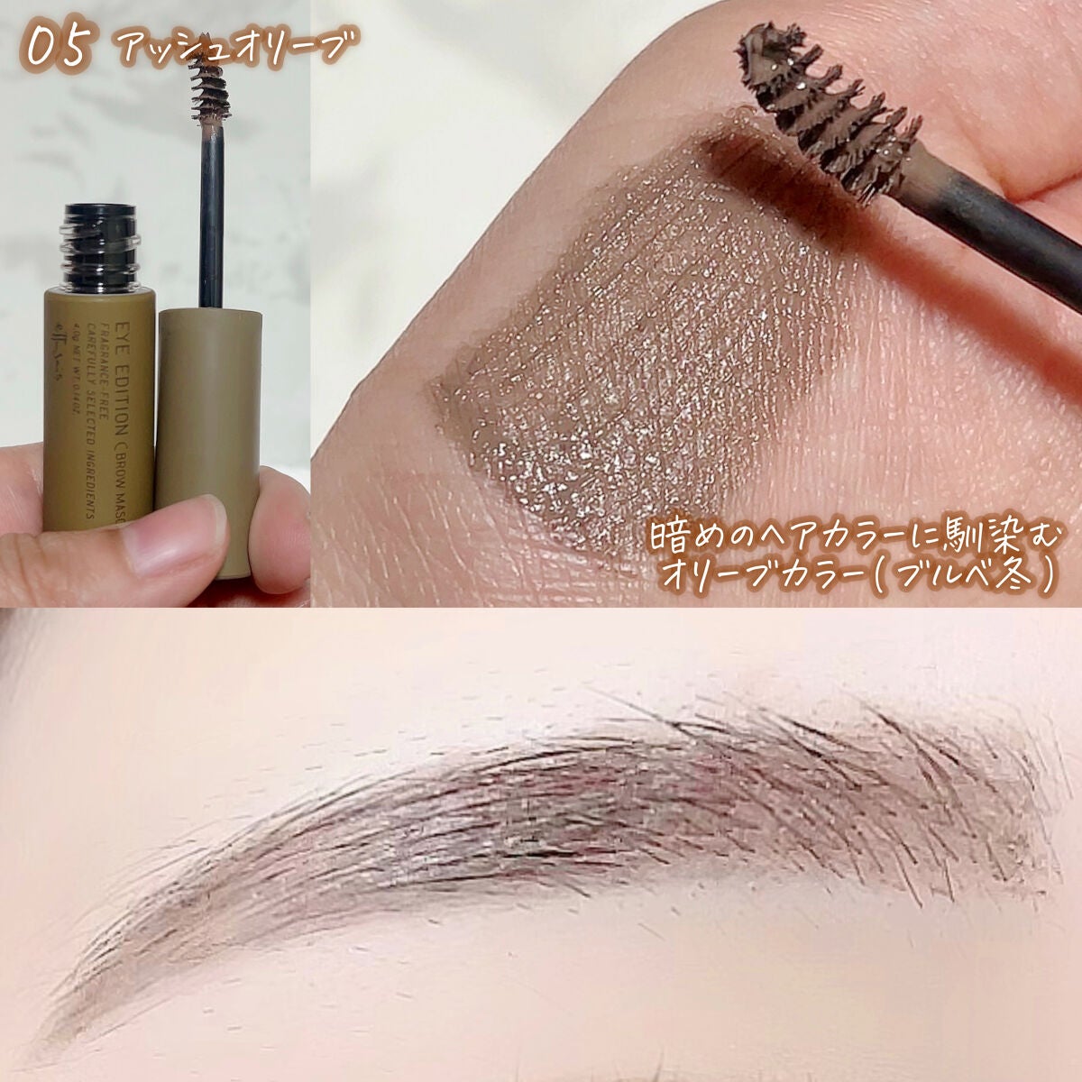 エテュセ アイエディション(ブロウマスカラ)/ettusais/眉マスカラを使ったクチコミ(8枚目)