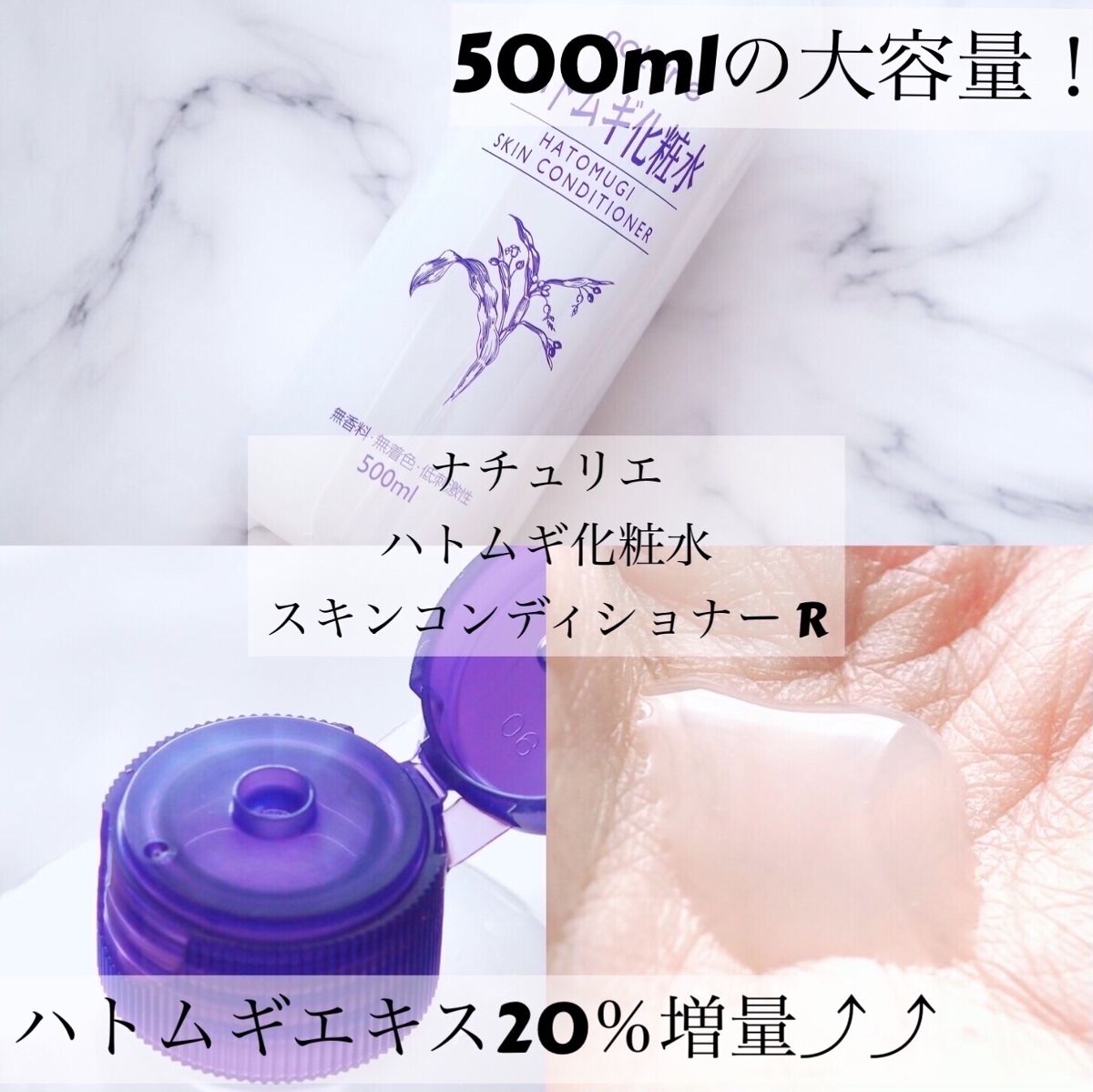 ハトムギ化粧水(ナチュリエ スキンコンディショナー R )/ナチュリエ/化粧水を使ったクチコミ（1枚目）