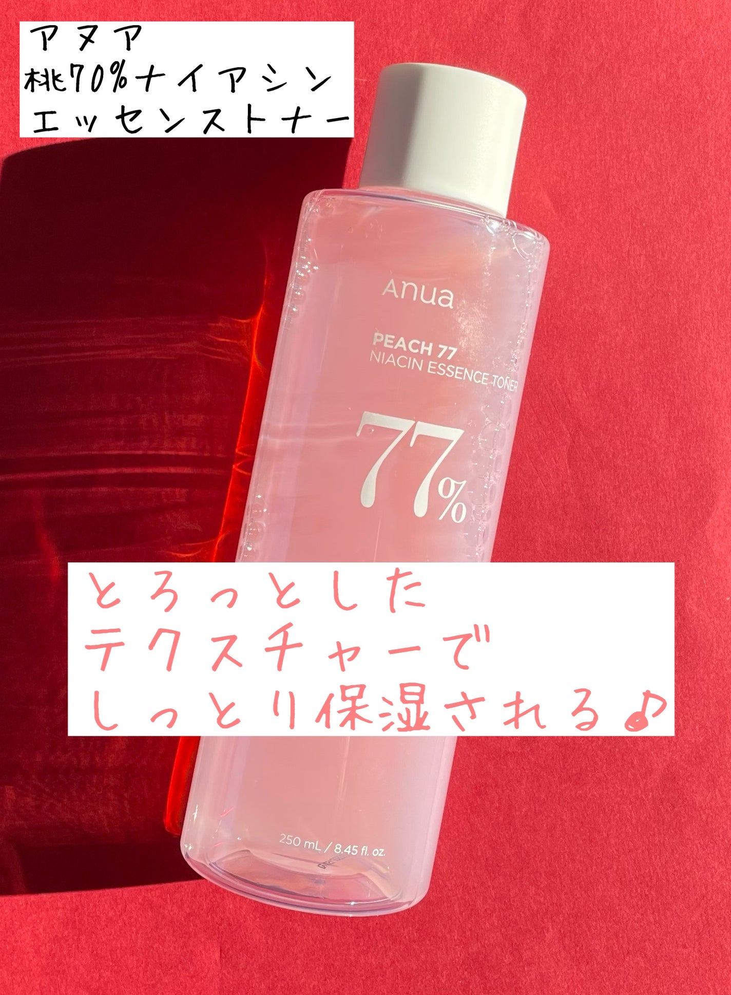 桃77%ナイアシンエッセンストナー 250ml/Anua/化粧水を使ったクチコミ(1枚目)